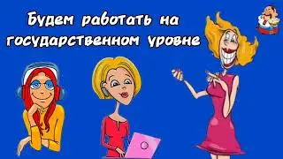 ТРИ МОШЕННИЦЫ.