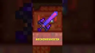 САМЫЙ ЛУЧШИЙ МЕЧ В STARDEW?!??! 