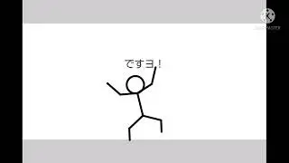 棒人間アニメ+自己紹介(stick figure animation+self-introduction」