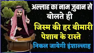 Bimari Se Shifa ke Liye Dua in Hindi !! Dua to Cure All Types Diseases !! Live Wazifa