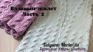 Часть 2.➡️Вяжем жилет спицами🧶