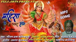 Jasgeet//जसगीत// Mahisa Tai Amar Hoge//Nautam das//Sahil Nayak//Ranwasini dai// Jago maiyya