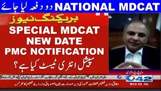 Special National MDCAT 2020 Exam - Why PMC Announced Two MDCAT Medical Entry Test NMDCAT Latest News