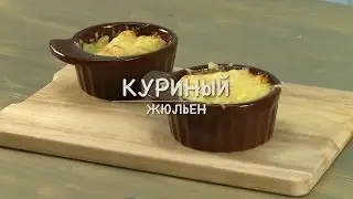 Only Food - Куриный жюльен