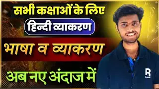 What is Hindi Grammar ? Hindi Grammar और इसके Types Explained in Simple Language !