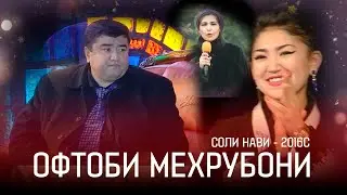 Офтоби Мехрубони бо Хандинкамон ва Ситорахои вилояти Сугд (аз бойгонии 2016с)❄️🎆🎄