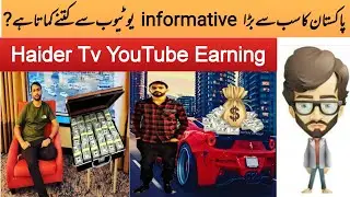 Haider Tv YouTube Earning | Haider Tv YouTube income 2022 | Asif Ali Tv | Haider Tv