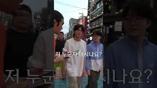 "혹시 저 누군지 아세요..?"