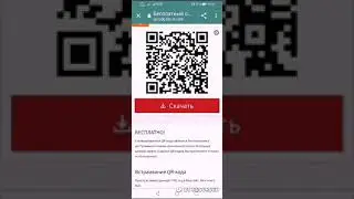 Как за минуту сделать личный QR код