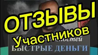 Быстрые деньги