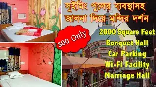 হোটেল এর জানলা দিয়ে মন্দির দর্শন | Tarapith hotel near mandir | Swimming pool , car parking facility