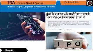 हुंडई के बाद एक और मल्टीनेशनल कंपनी भारत में IPO लॉन्च करने | The ASN | Carraro IPO Explained
