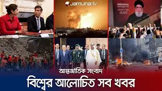 একনজরে বিশ্বের আলোচিত সব খবর | Jamuna I-Desk | 13 November 2023 | Jamuna TV