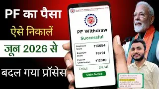 PF Withdrawal Process Online 2026 | pf ka paisa kaise nikale | PF का पैसा ऑनलाइन निकालें
