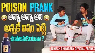 NANNU CHAMPADANIKI POISON KALIPADU 