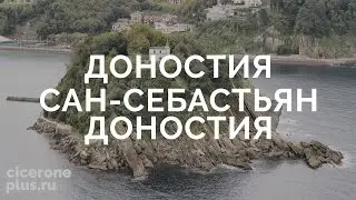 ИСПАНИЯ: виды города ДОНОСТИЯ или САН-СЕБАСТЬЯН с горы Ургуль