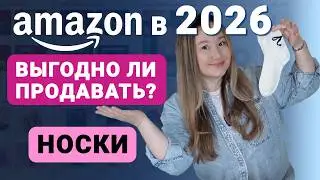 Is Selling Socks on Amazon Profitable in 2026? Find Your Niche and Get Rich in 3 Months