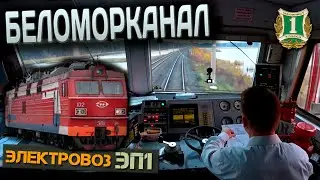 White Sea Canal 🌊 On the EP1 electric locomotive