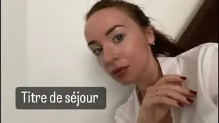 TITRE DE SÉJOUR во Франции. ВНЖ Франция. Наконец то