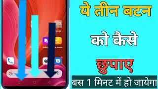 How To Hide Navigation Bar On Android।realme mobail ka bottom hide kaise kare?