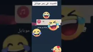 مواطن يمني يتصل بشركه يمن موبايل ويعطي لهم قصيده بسبب نقطاع نت #اليمن