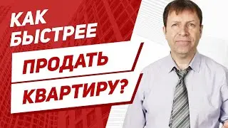 Как продать квартиру быстро и выгодно? Разбор продажи 2 ком. квартиры в Санкт-Петербурге.