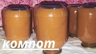 Өріктен жасалған компот. Өрік шырыны.