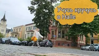 1 день моей жизни в Германии. Учусь работаю и хожу брожу