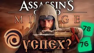 Наконец-то хорошая игра от Ubisoft? | Обзор Assassin's Creed Mirage