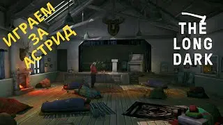 ТРЕТЬЯ ГЛАВА НАЧАЛАСЬ  []  The long dark #12