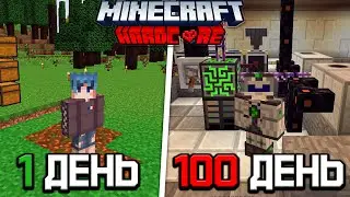100 ДНЕЙ ВЫЖИВАНИЯ НА НЕВЕРОЯТНО ХАРДКОРНОЙ СБОРКЕ!  | MCSKILL!