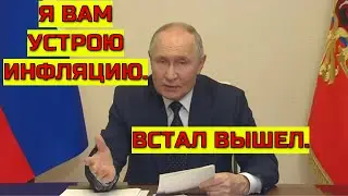Владимир Путин объявляет войну инфляции 2025 году