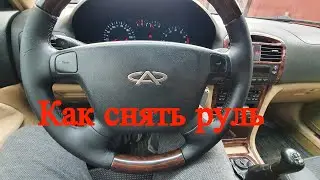 Снятине и покраска руля Чери Истар 2 0