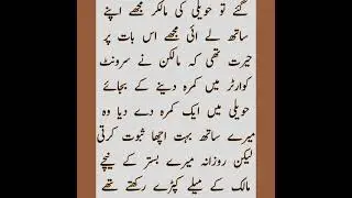 Raat ke kahania || Urdu stories