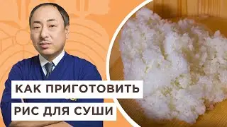 🍚Top Rules for Cooking Sushi Rice | Yoshi Fujiwara