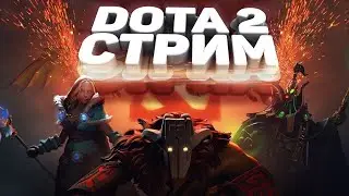 Пати унижение в DOTA 2