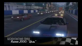 GTA: Online, Ruiner 2000 