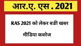 Ras 2021 latest news | RAS Mains syllabus 2021 | RAS Mains exam 2021 | RAS Mains exam date 2021