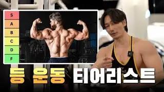 해외에서 난리난 제프 니파드의 등 운동 S 티어리스트 따라하기