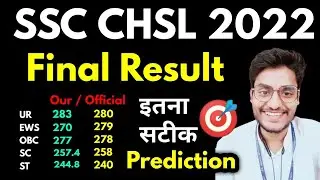 SSC CHSL 2022 Final Result | Expected Cutoff = Real Cutoff 🔥 💯🎯