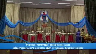 Выступление Бесединского класса ДШИ п. Камыши Курского района