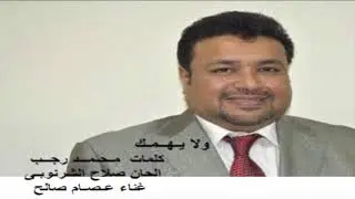 ولا يهمك غناء عصام صالح