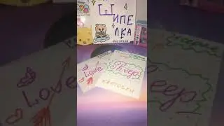 ЦУМ ЦУМ/Sheep// фикс-Бумажные распаковки