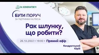 Рак шлунку: що робити?