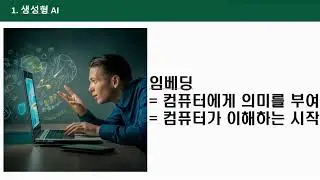 01  생성형 AI 만들기