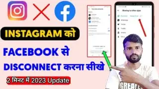 Instagram Se Facebook Ko Disconnect Kaise Kare | Instagram ko Facebook Se Disconnect Kare 2023