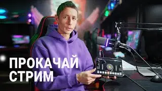 Maono PD200X и аудиомикшером Caster C2 NEO. Дешевые решения для улучшения качества звука на стриме.