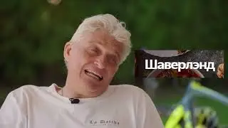 Олег Тинькофф поясняет за шаурму в Питере