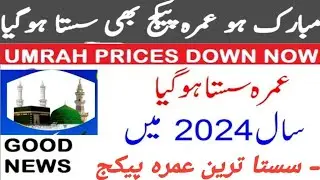 Cheap umrah package 2024|Sasta umrah package 2024|umrah package 2024|shawal umrah packages 2024