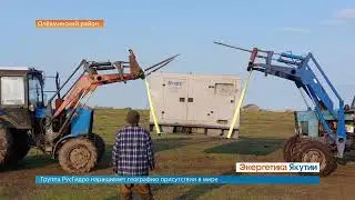 Энергетика Якутии, май 2024 г